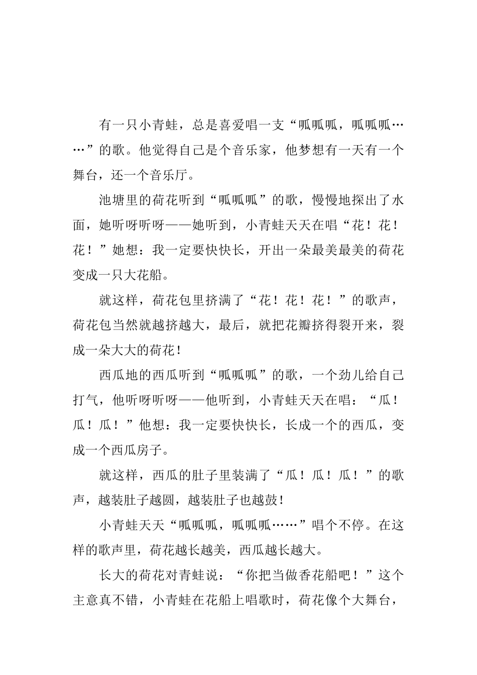 幼儿园童话故事文字版大全_第2页