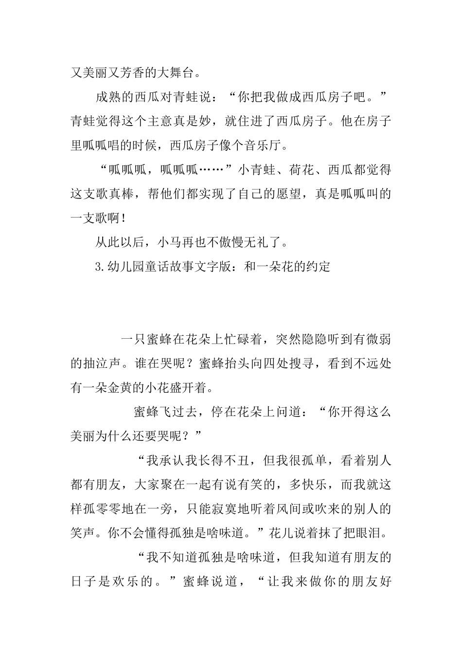 幼儿园童话故事文字版大全_第3页