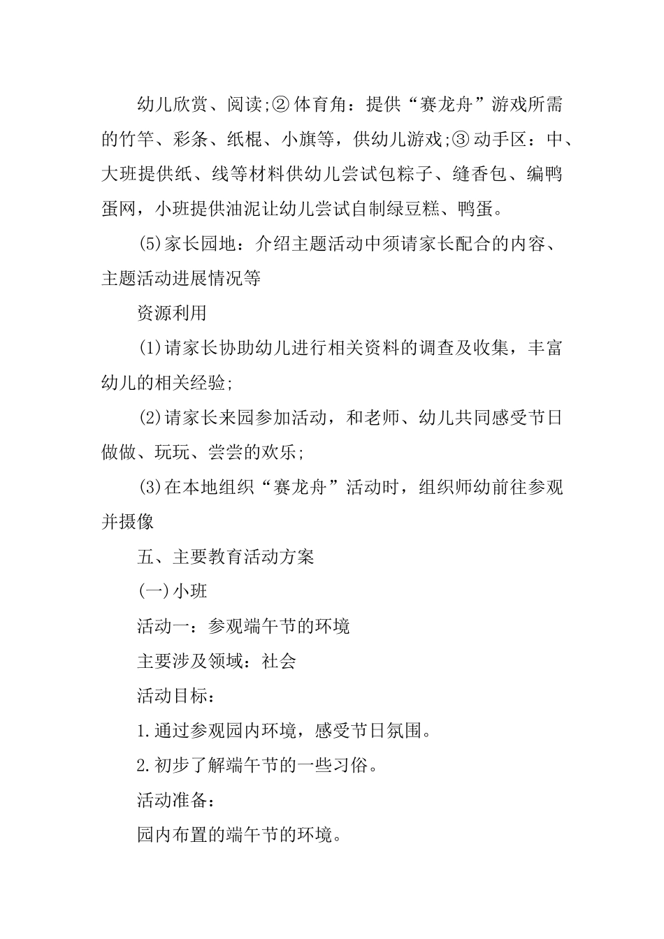 幼儿园端午节主题活动方案2025_第3页