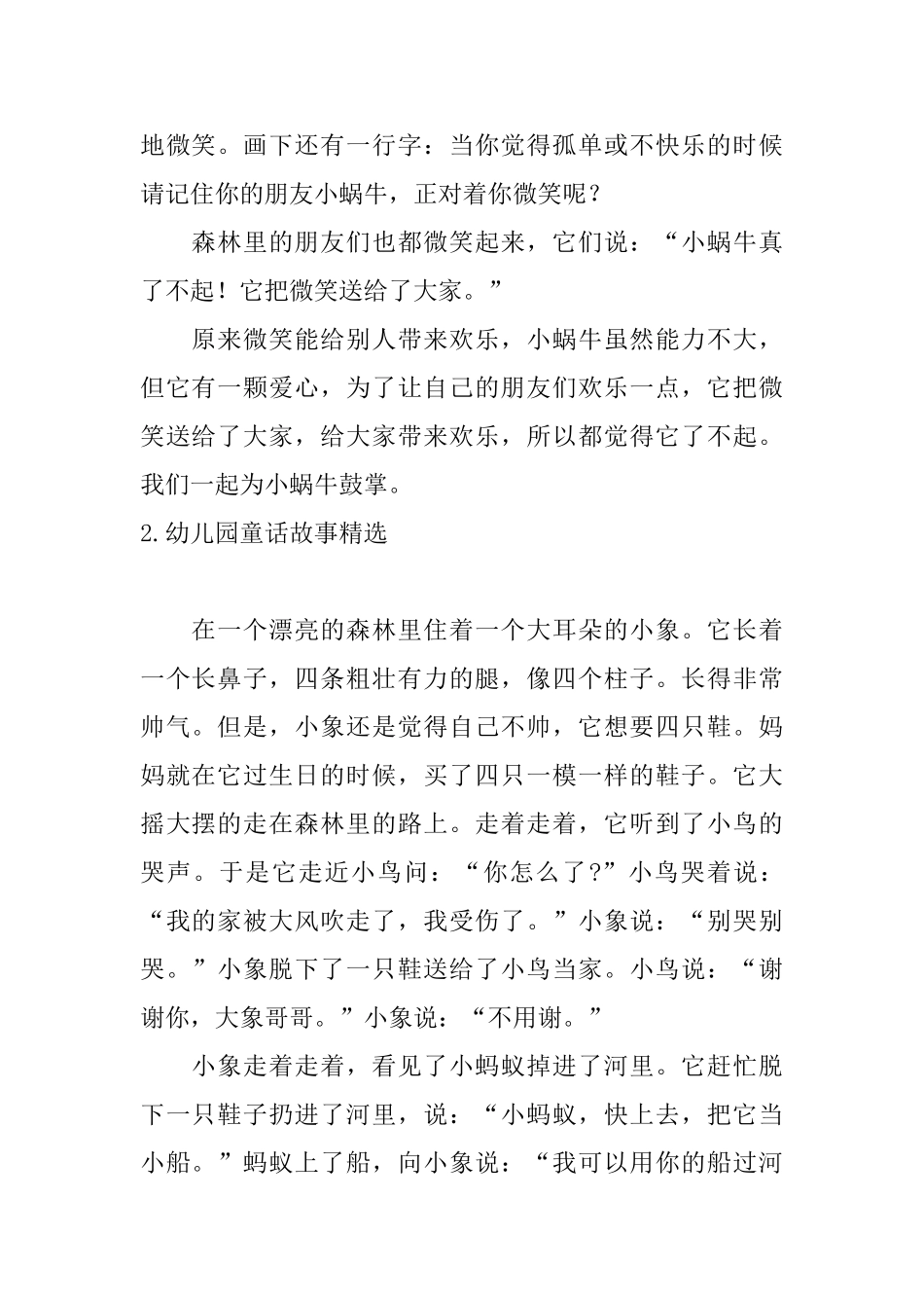幼儿园童话故事精选5篇_第2页