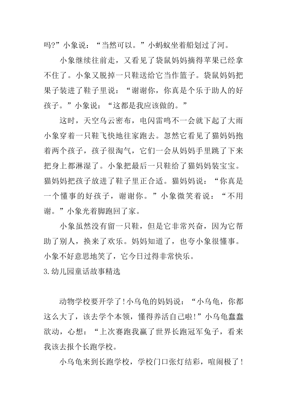 幼儿园童话故事精选5篇_第3页
