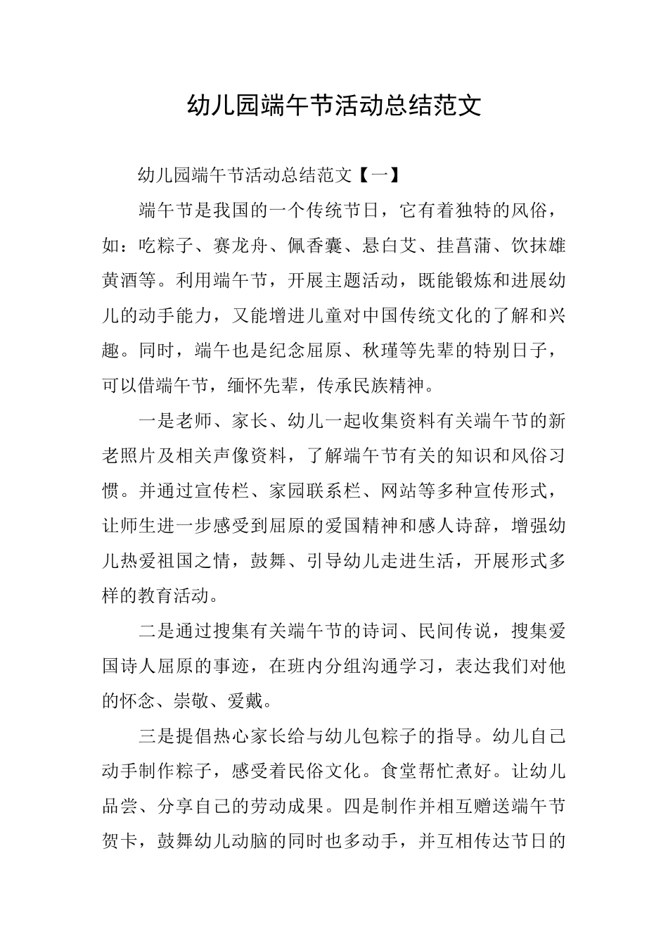 幼儿园端午节活动总结范文_第1页