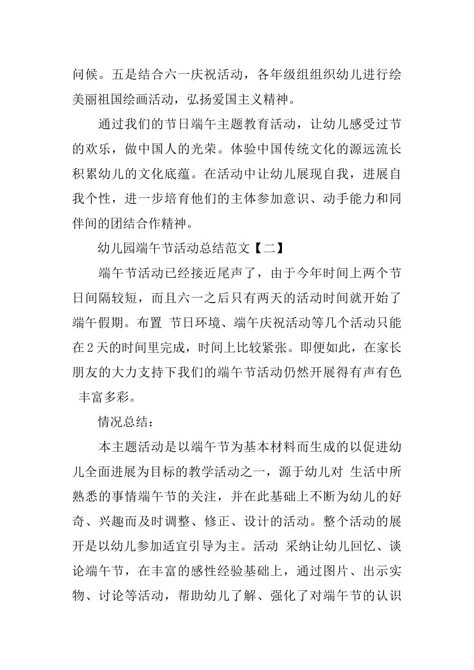 幼儿园端午节活动总结范文_第2页