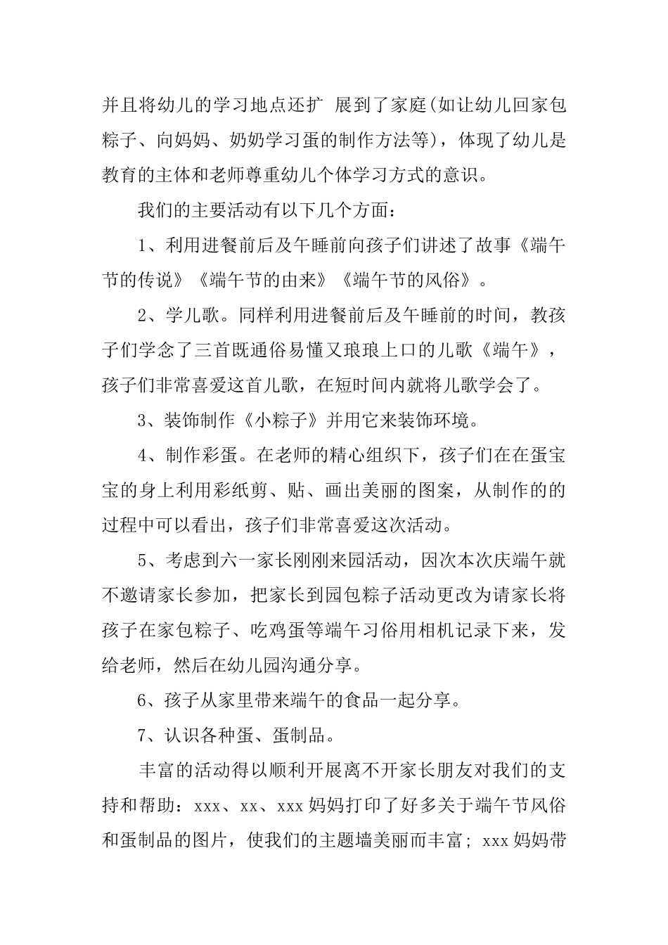 幼儿园端午节活动总结范文_第3页