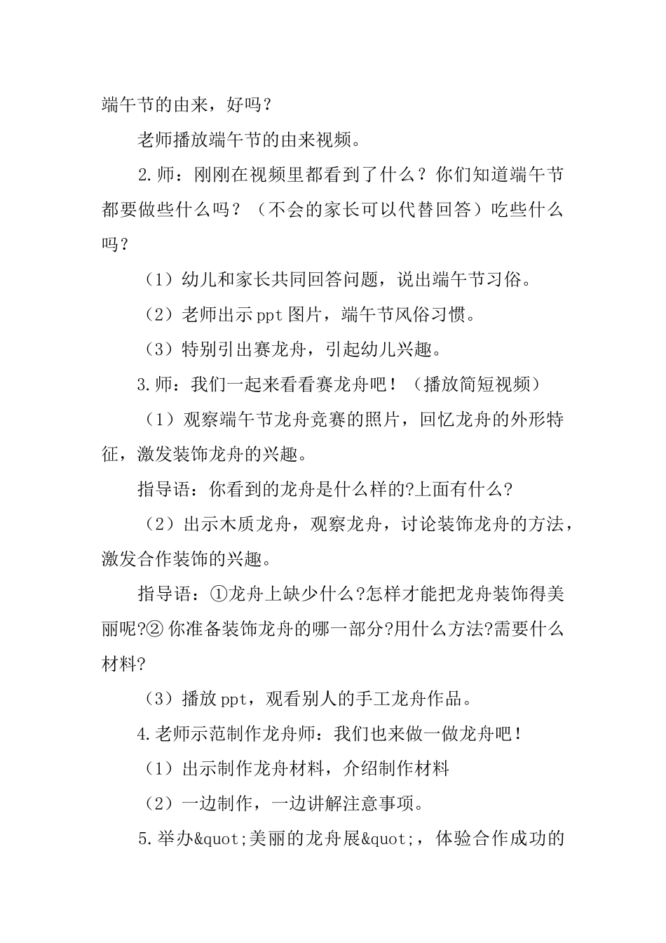 幼儿园端午节主题活动方案_第2页