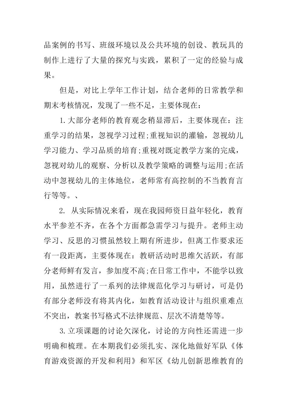 幼儿园第二学期教研计划_第2页