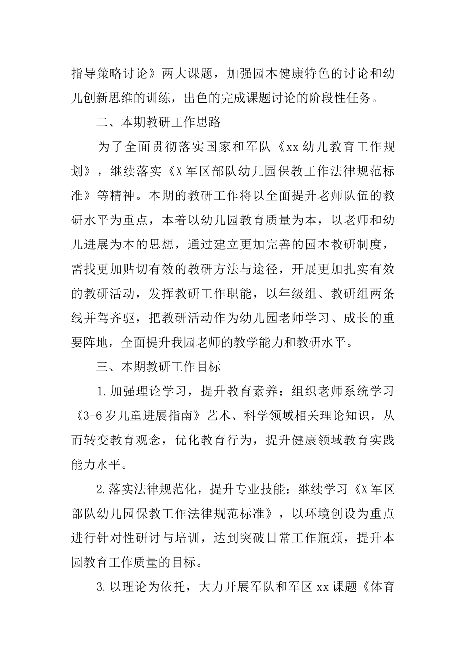 幼儿园第二学期教研计划_第3页