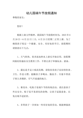 幼儿园端午节放假通知