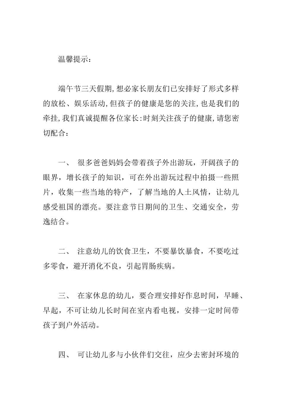 幼儿园端午节放假通知及温馨提示模板_第2页