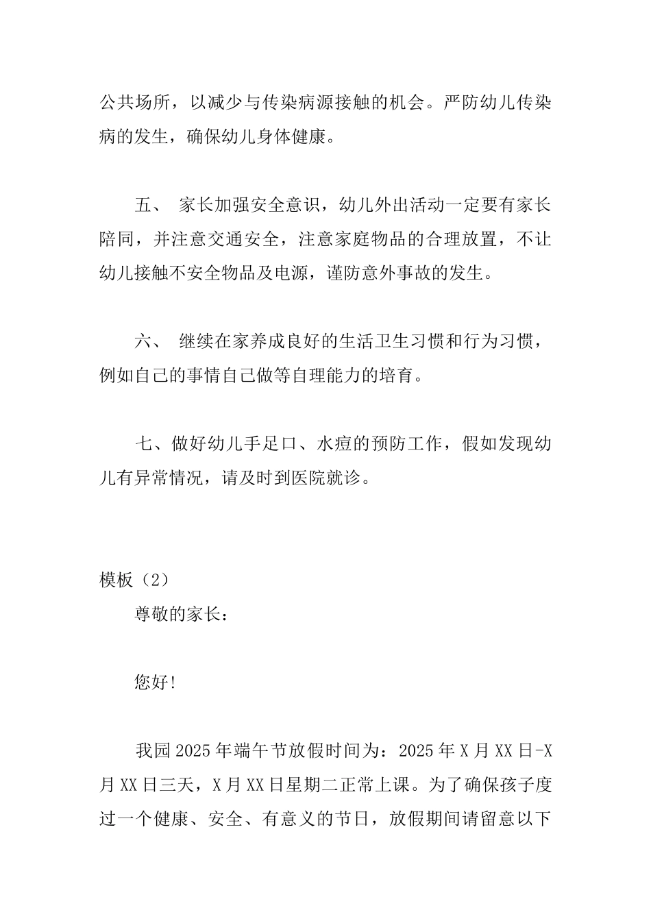 幼儿园端午节放假通知及温馨提示模板_第3页