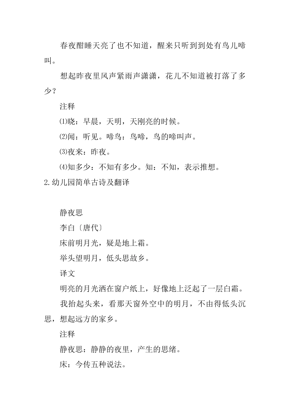 幼儿园简单古诗及翻译_第2页