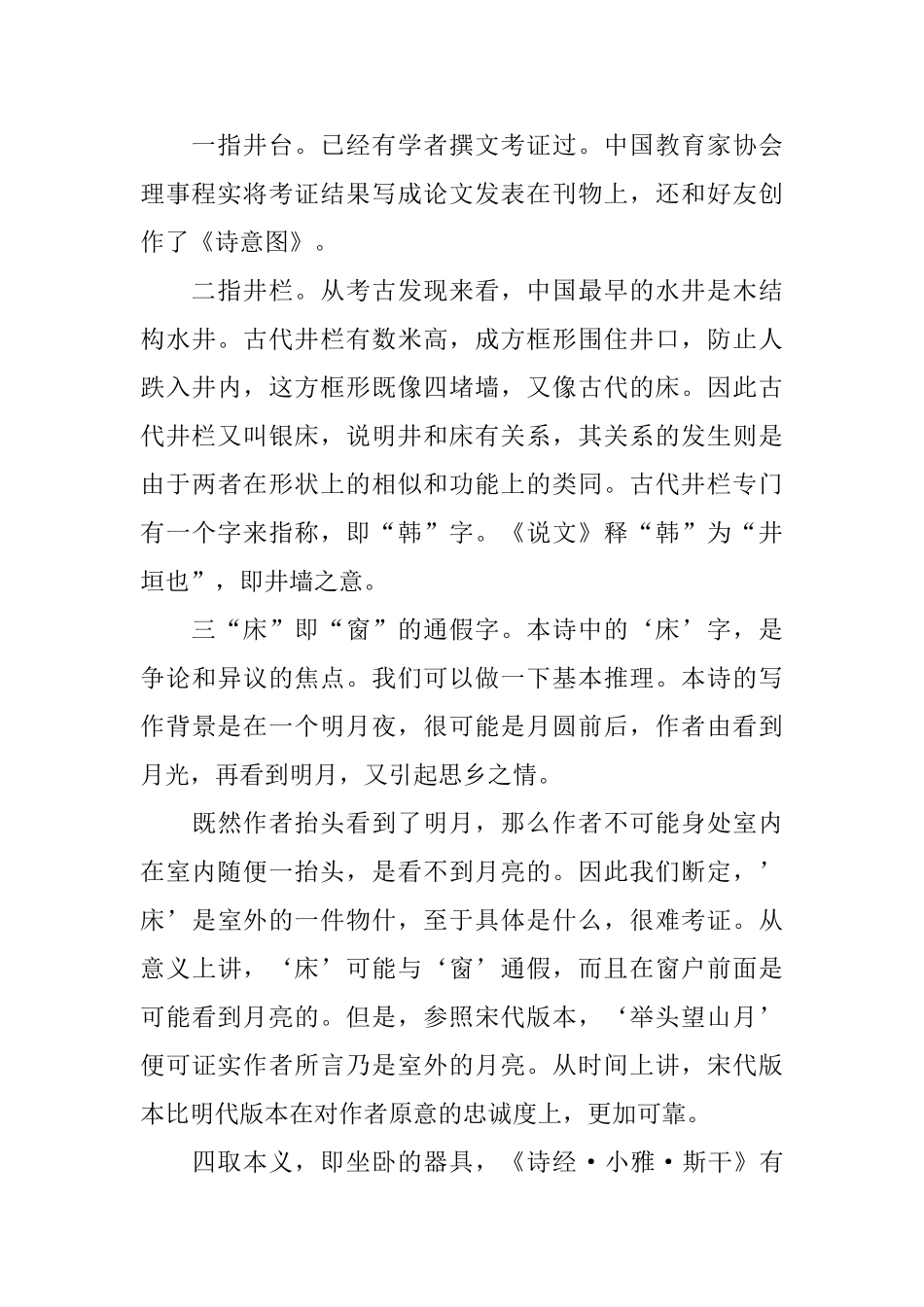 幼儿园简单古诗及翻译_第3页