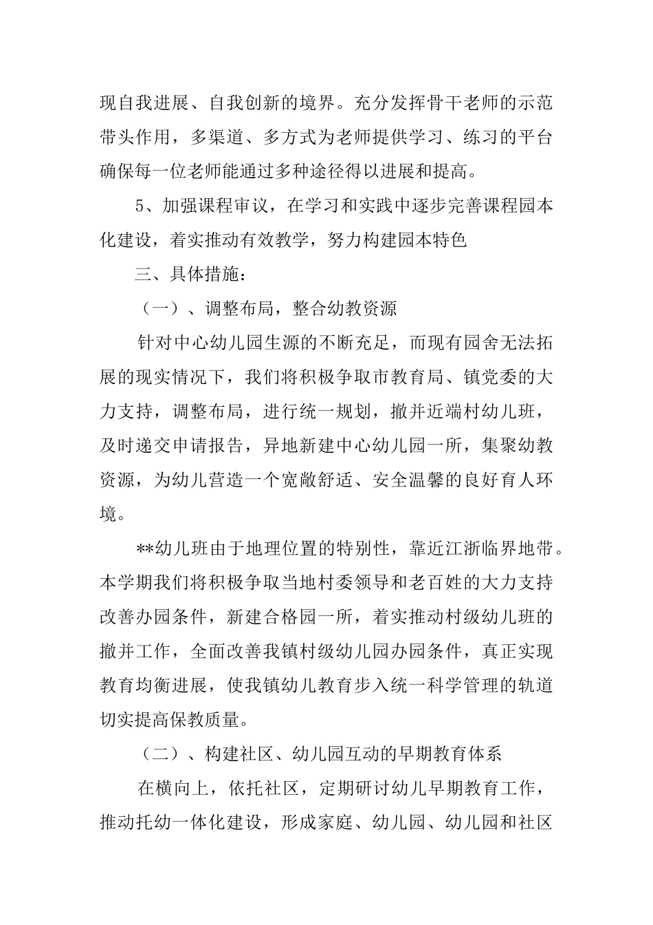 幼儿园第二学期管理工作计划_第2页