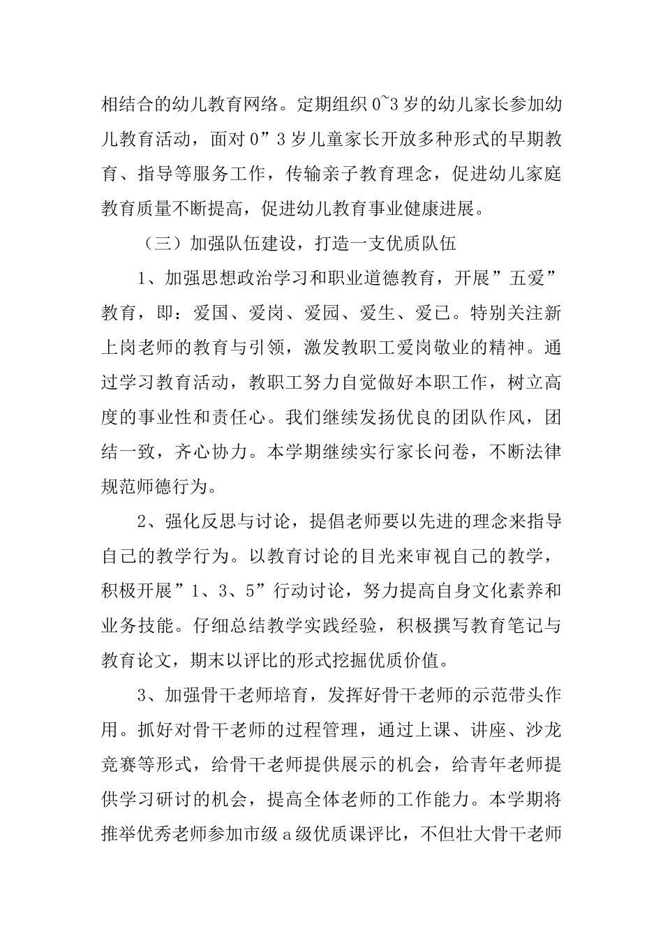 幼儿园第二学期管理工作计划_第3页