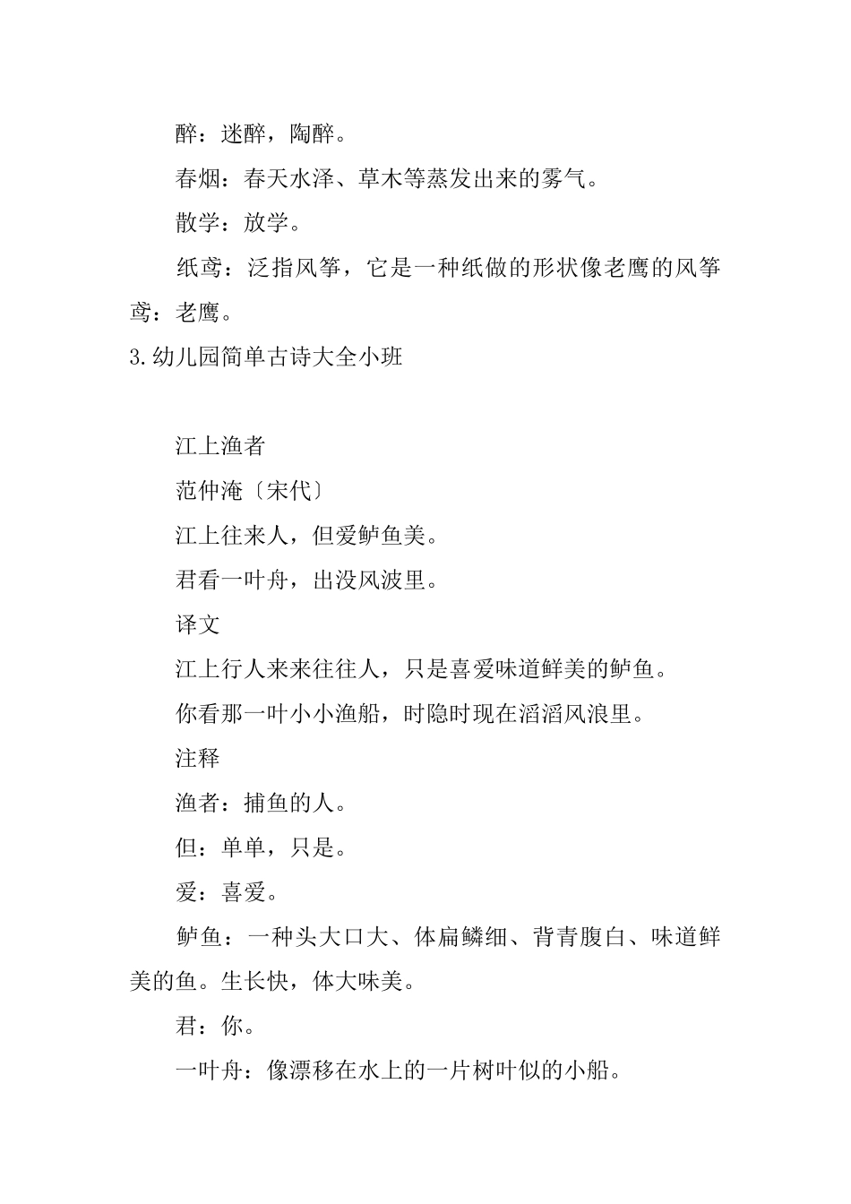 幼儿园简单古诗大全小班_第3页