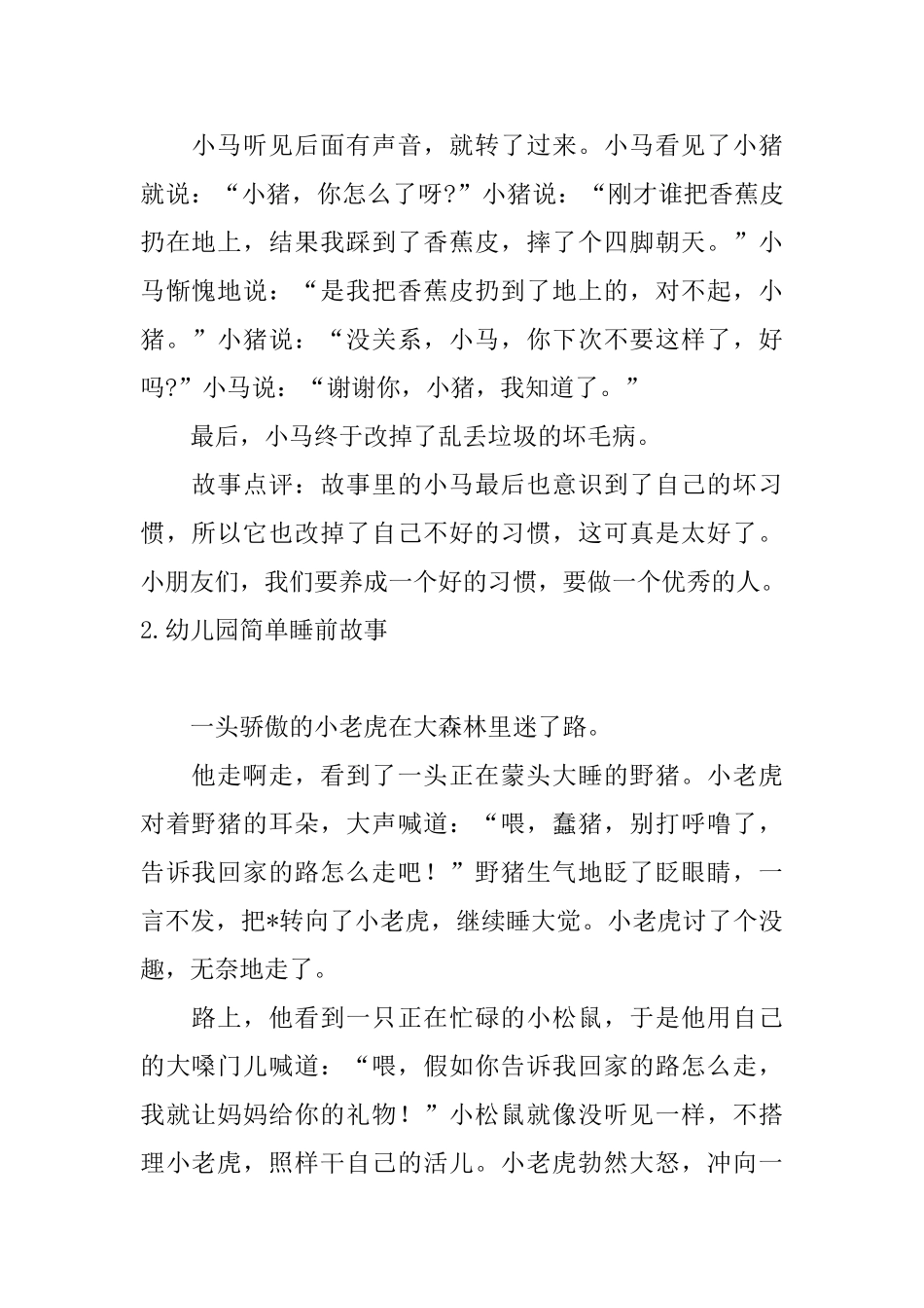 幼儿园简单睡前故事五篇_第2页