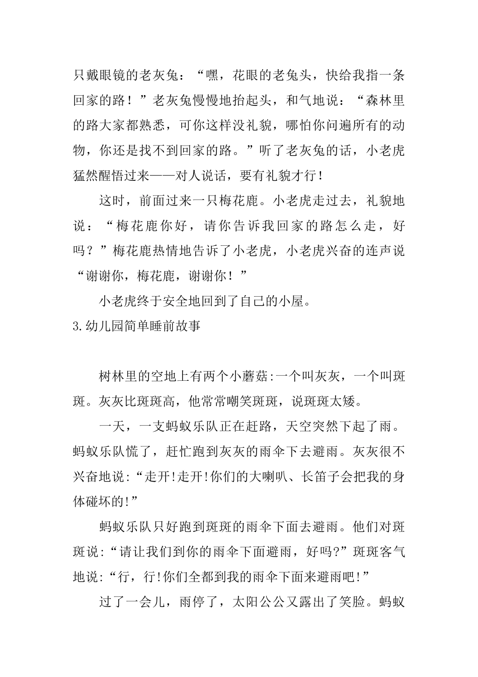 幼儿园简单睡前故事五篇_第3页
