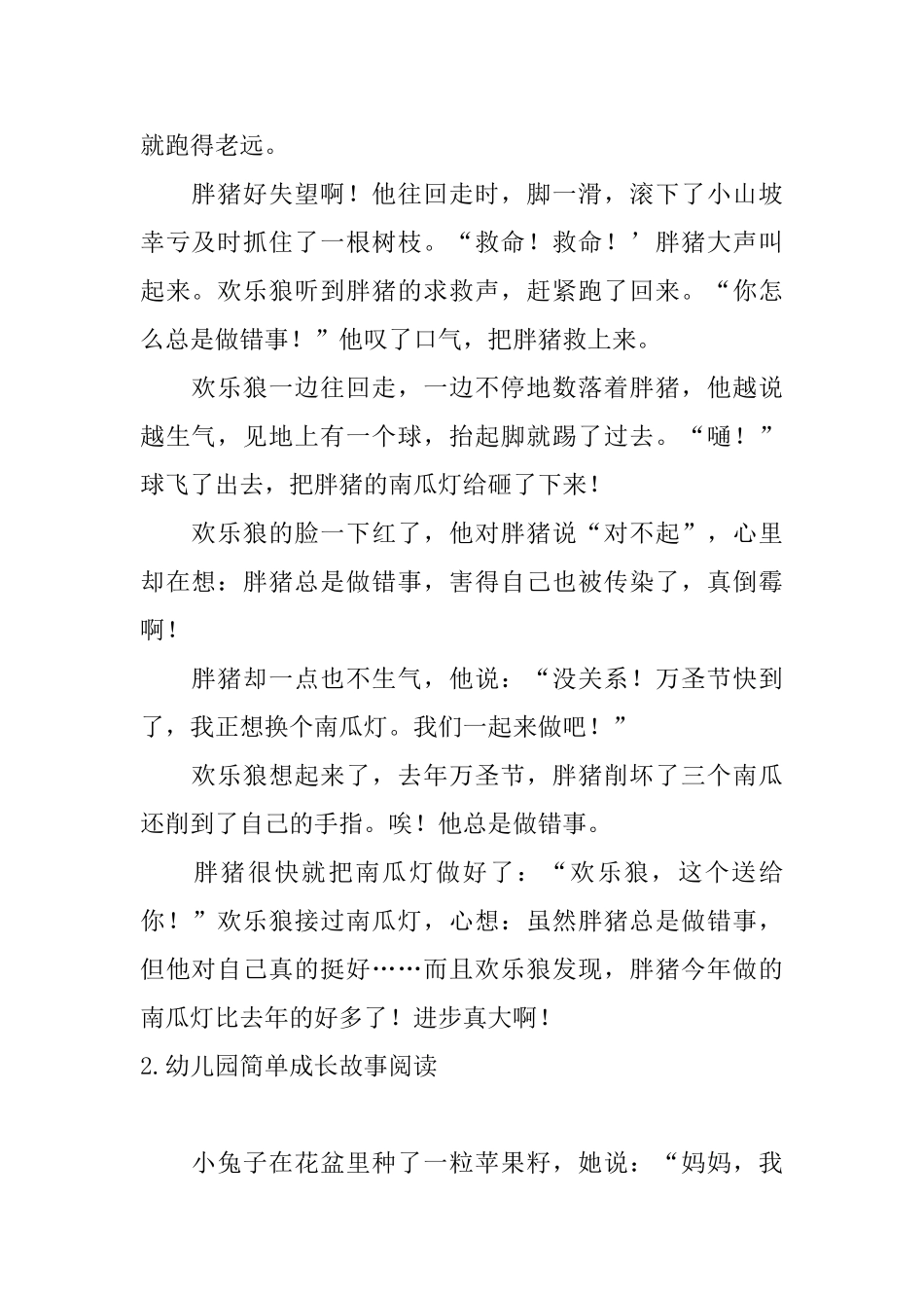 幼儿园简单成长故事阅读_第2页