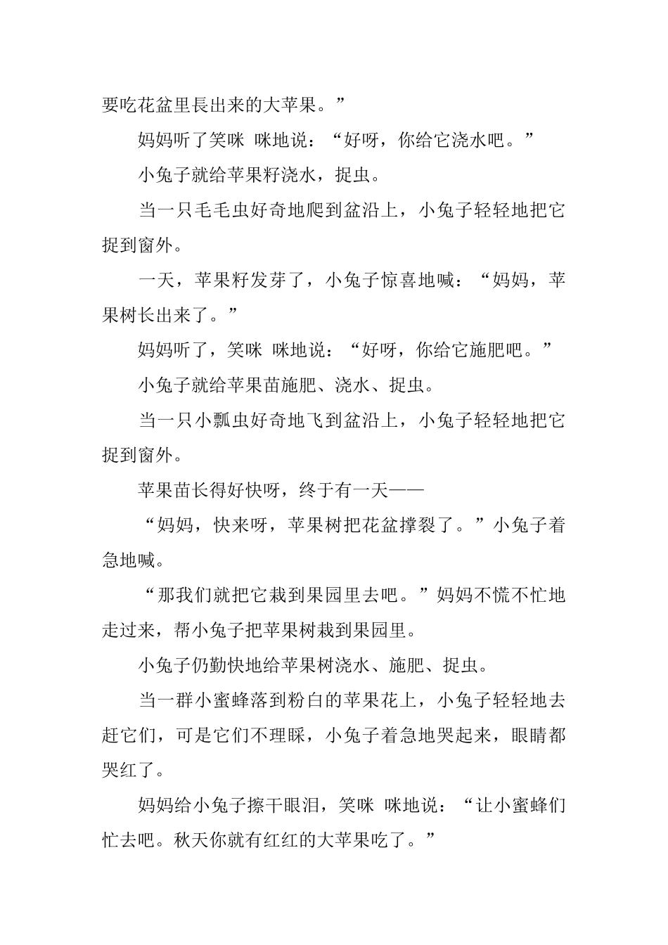 幼儿园简单成长故事阅读_第3页