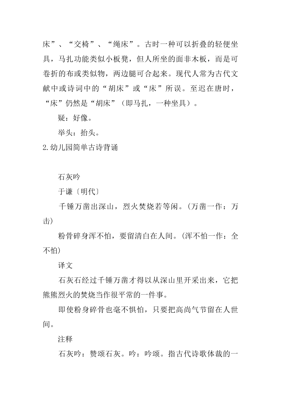 幼儿园简单古诗背诵大全_第3页