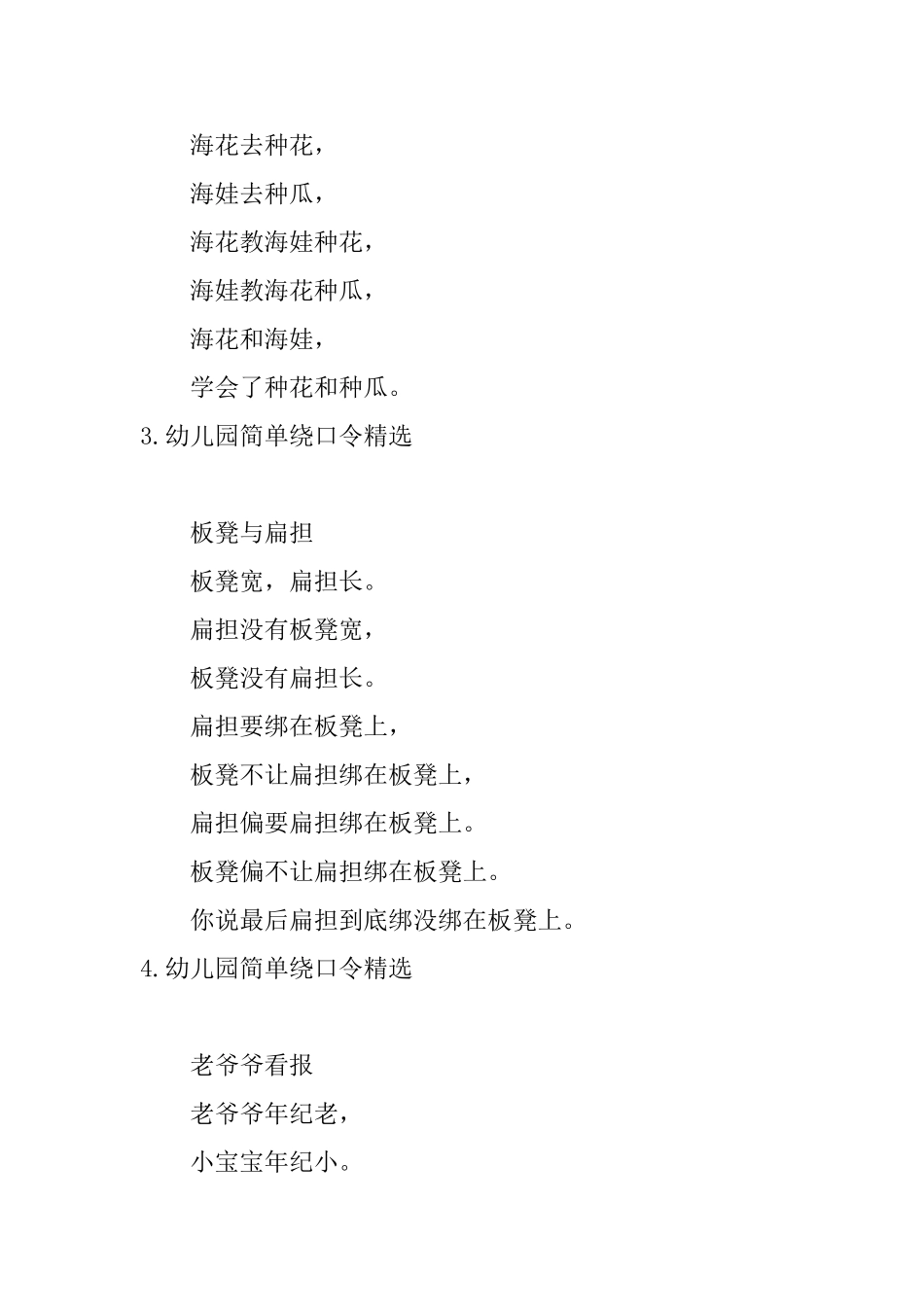 幼儿园简单绕口令精选_第2页
