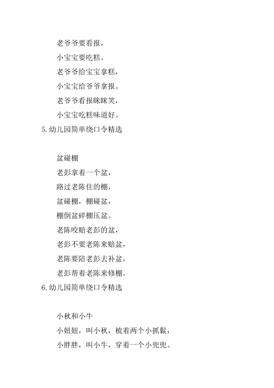 幼儿园简单绕口令精选_第3页