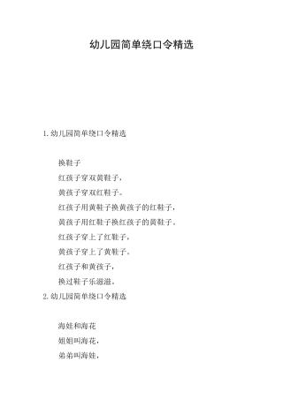 幼儿园简单绕口令精选