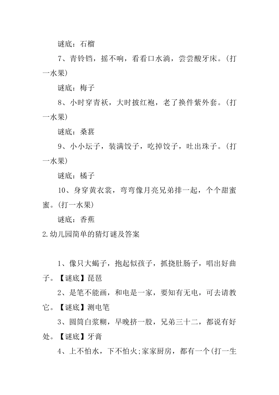 幼儿园简单的猜灯谜及答案_第2页