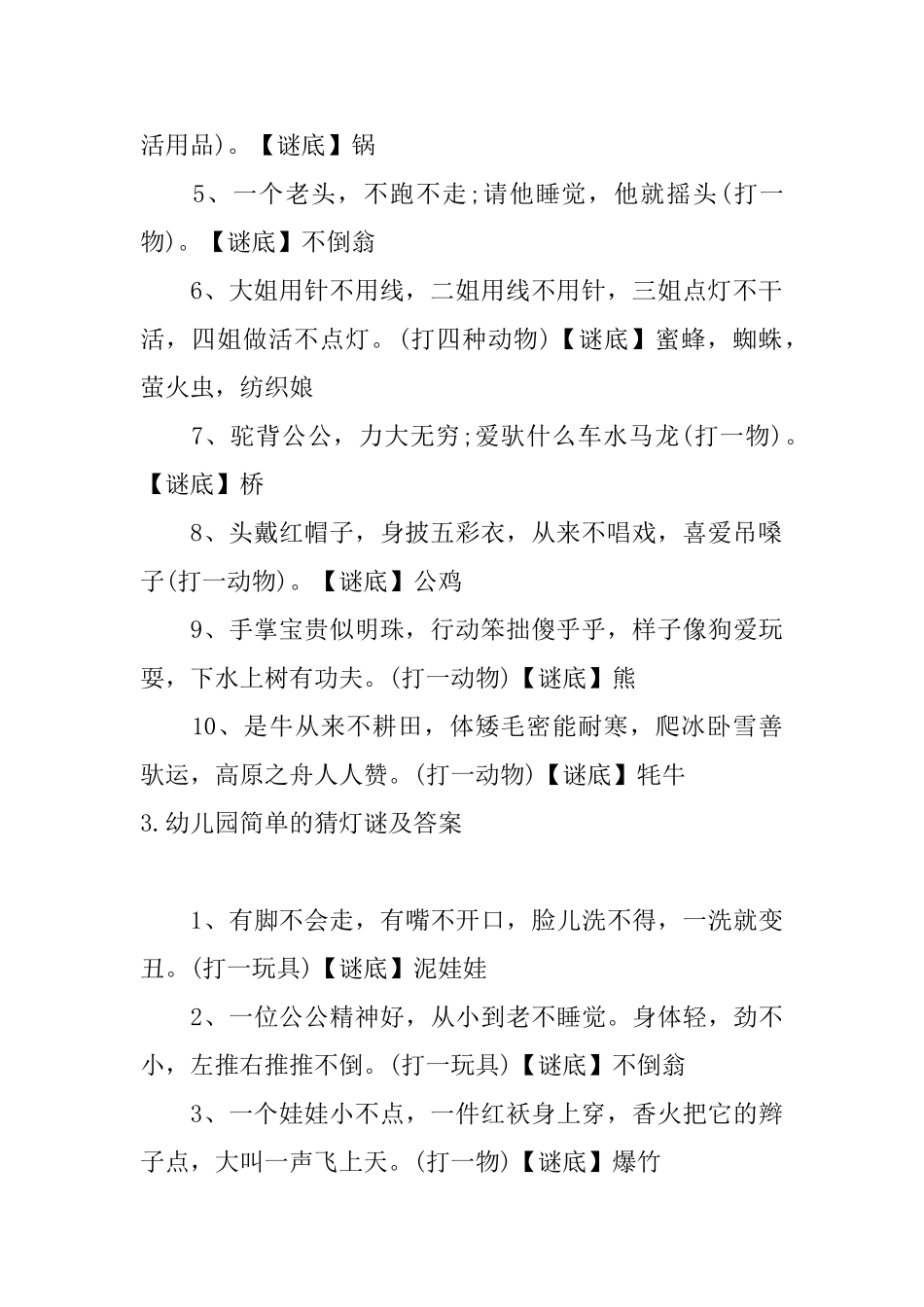 幼儿园简单的猜灯谜及答案_第3页