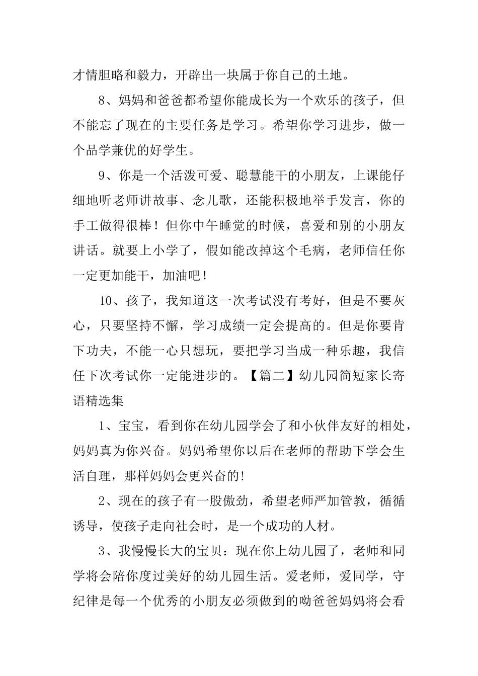 幼儿园简短家长寄语精选集_第2页