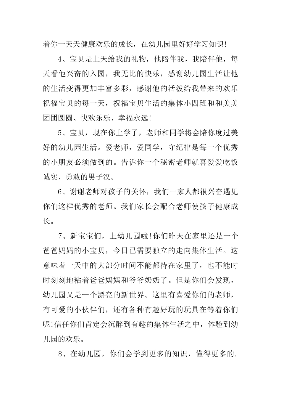 幼儿园简短家长寄语精选集_第3页