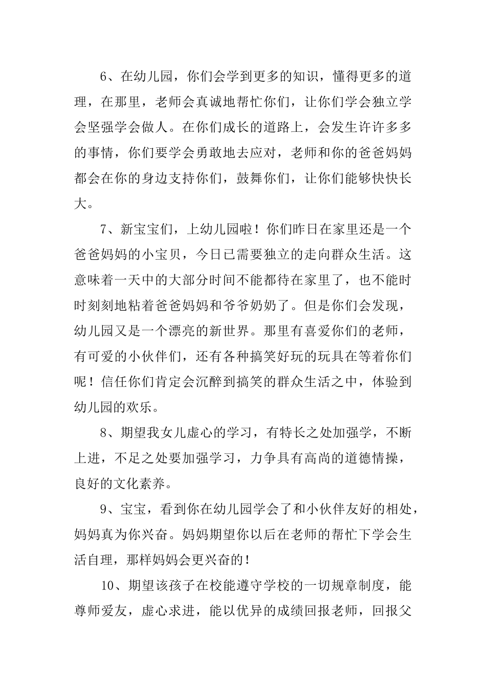 幼儿园简短家长评语精选_第2页