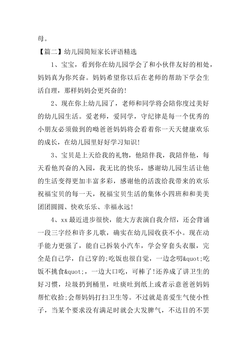 幼儿园简短家长评语精选_第3页