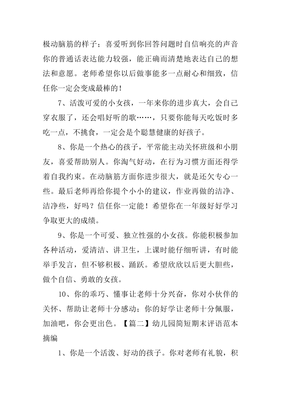 幼儿园简短期末评语范本摘编_第2页