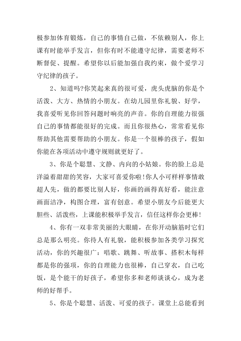 幼儿园简短期末评语范本摘编_第3页