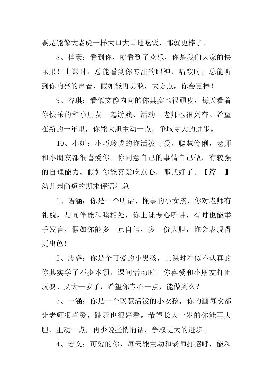 幼儿园简短的期末评语汇总_第2页