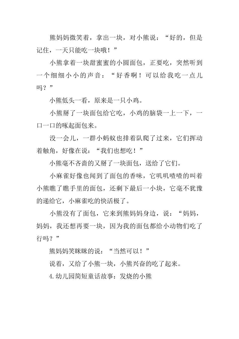 幼儿园简短童话故事_第3页