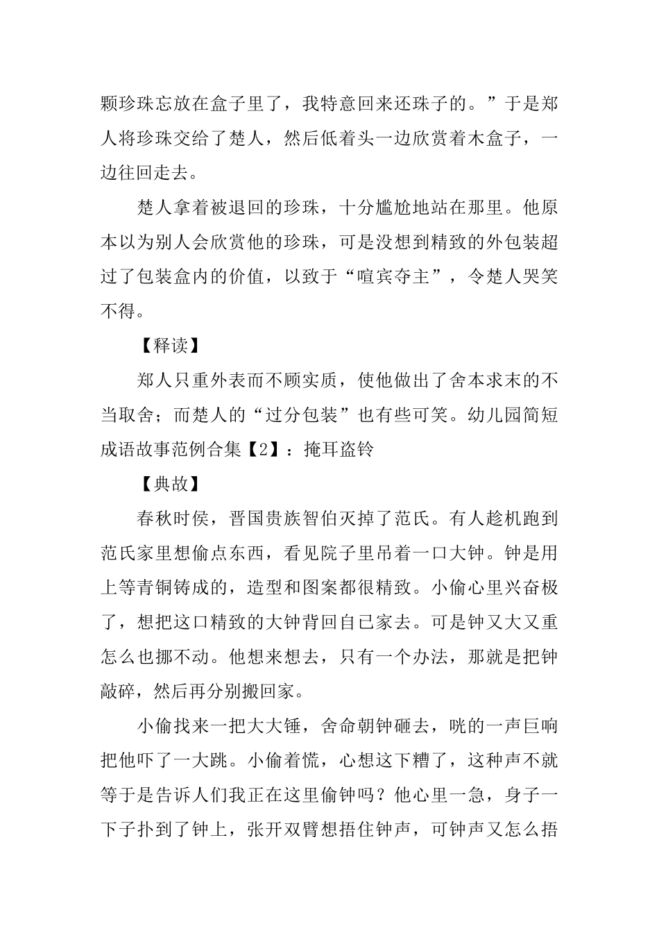 幼儿园简短成语故事范例合集_第2页