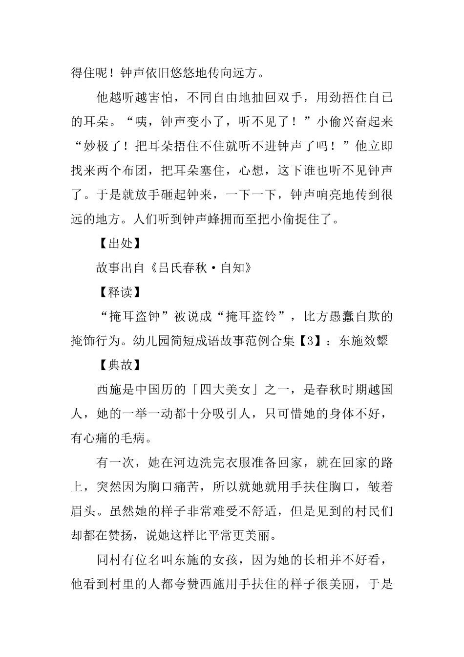 幼儿园简短成语故事范例合集_第3页