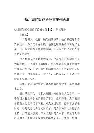 幼儿园简短成语故事范例合集