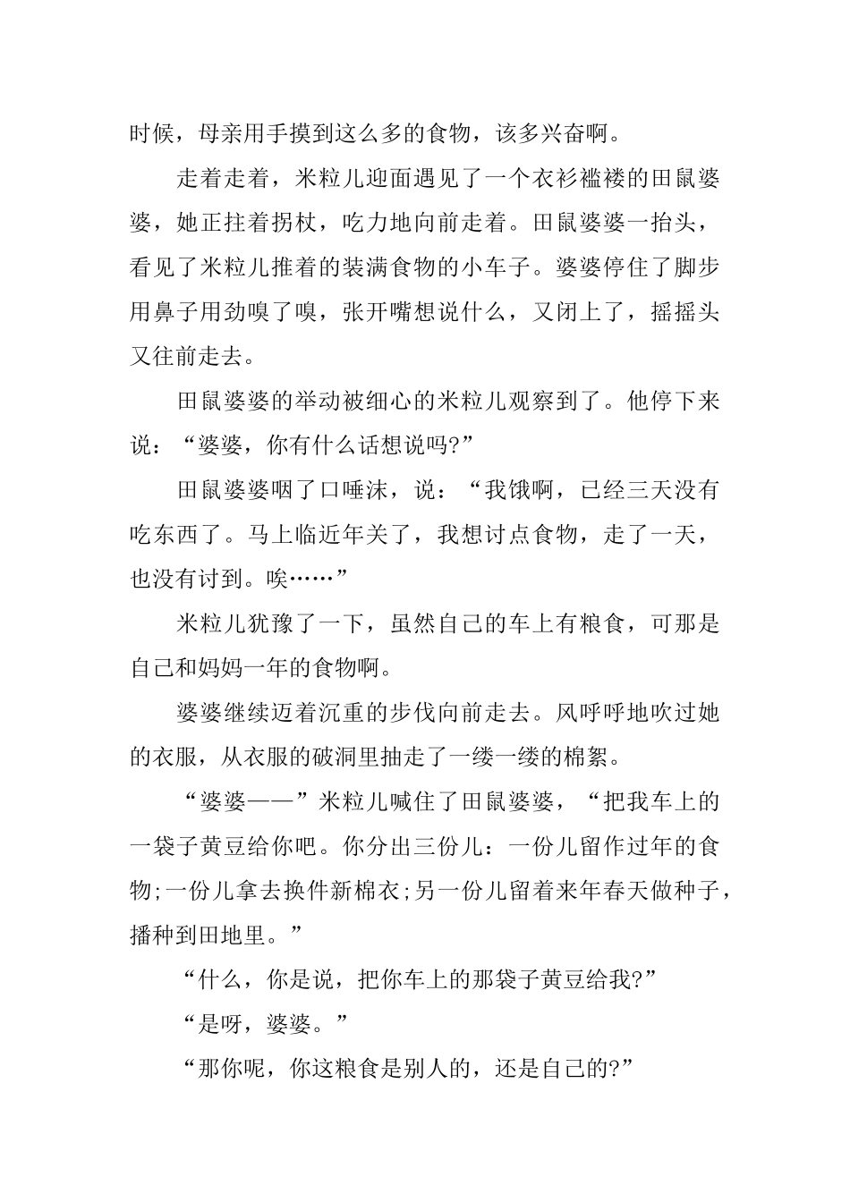 幼儿园简短童话故事文字版_第2页