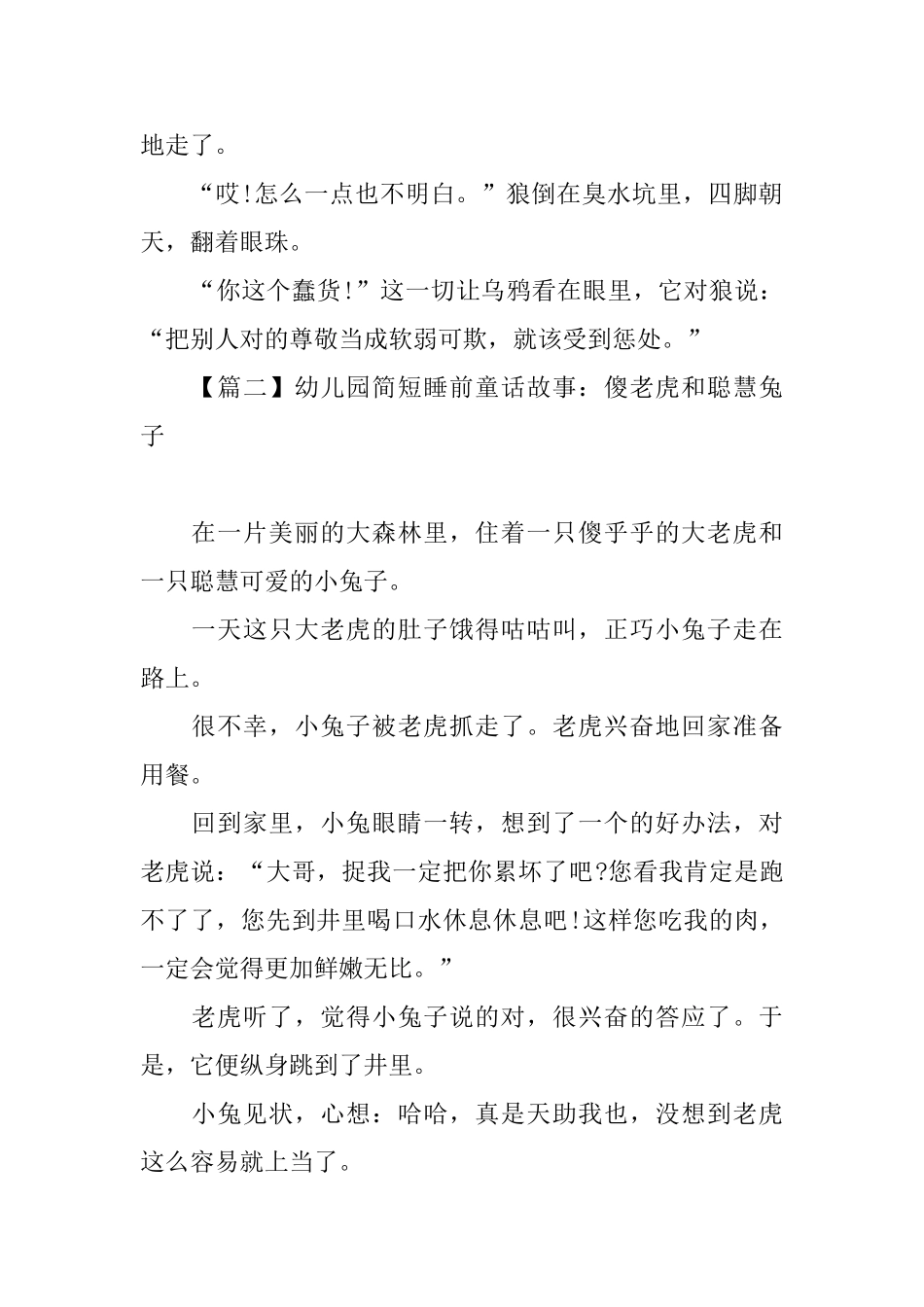 幼儿园简短睡前童话故事大全_第2页