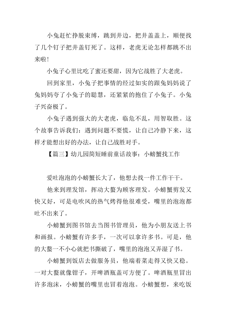 幼儿园简短睡前童话故事大全_第3页