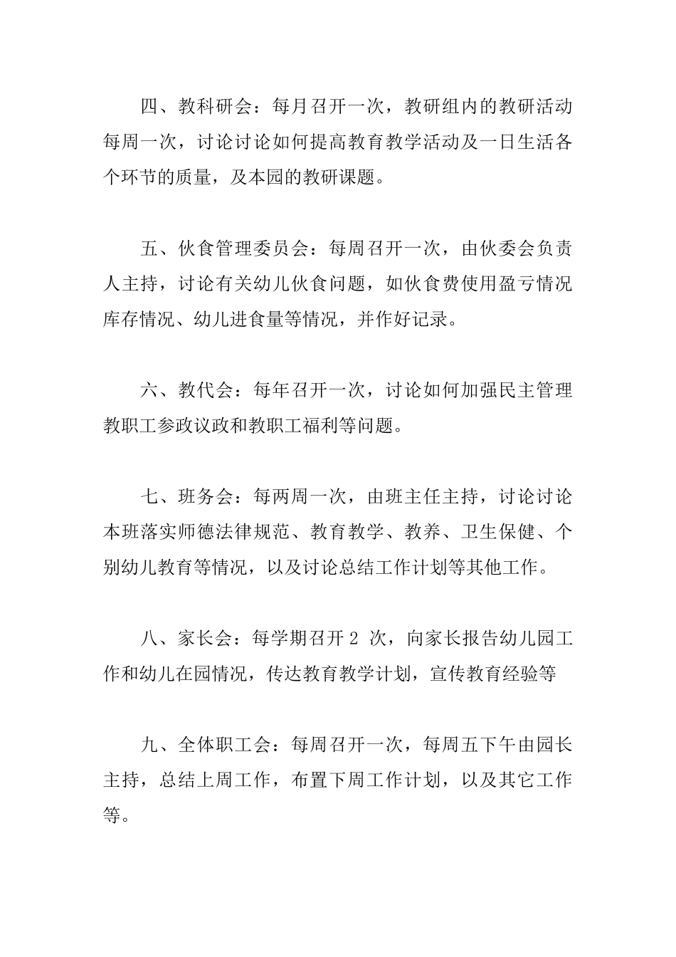 幼儿园管理制度汇编_第3页