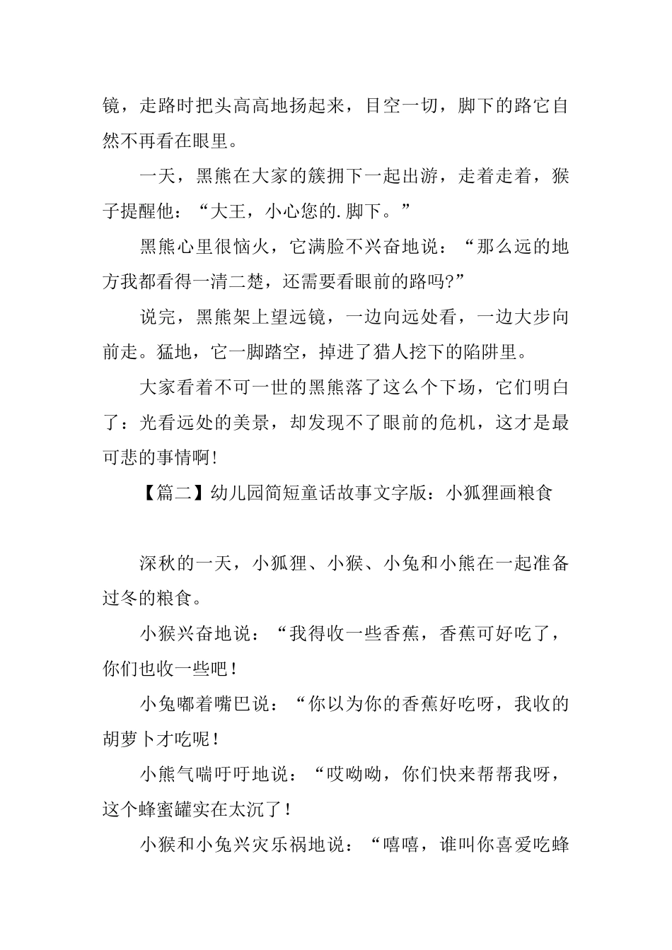 幼儿园简短童话故事文字版【四篇】_第2页