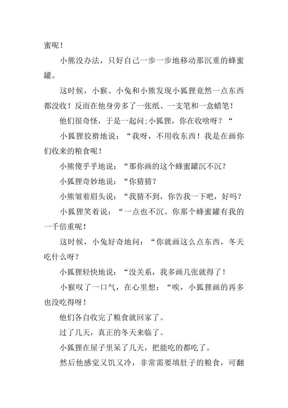 幼儿园简短童话故事文字版【四篇】_第3页
