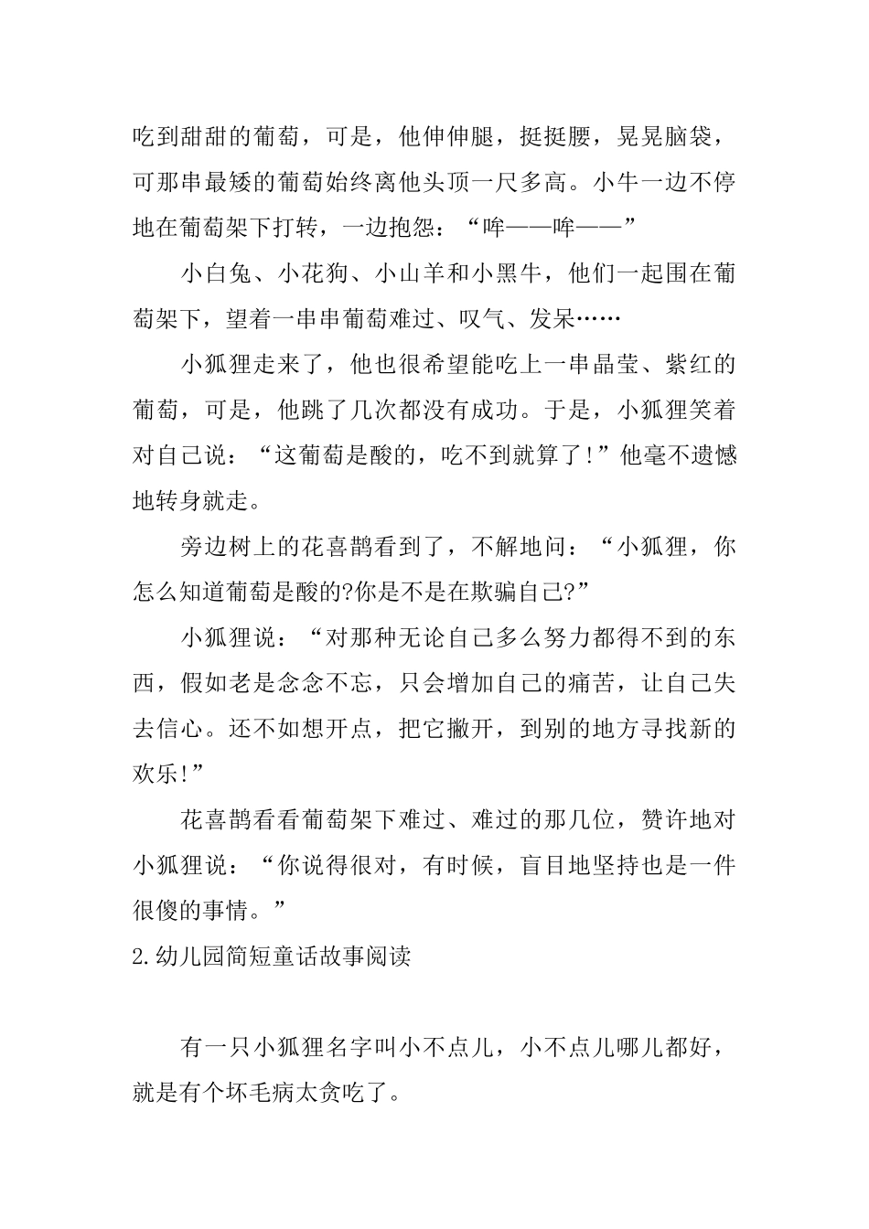 幼儿园简短童话故事阅读_第2页