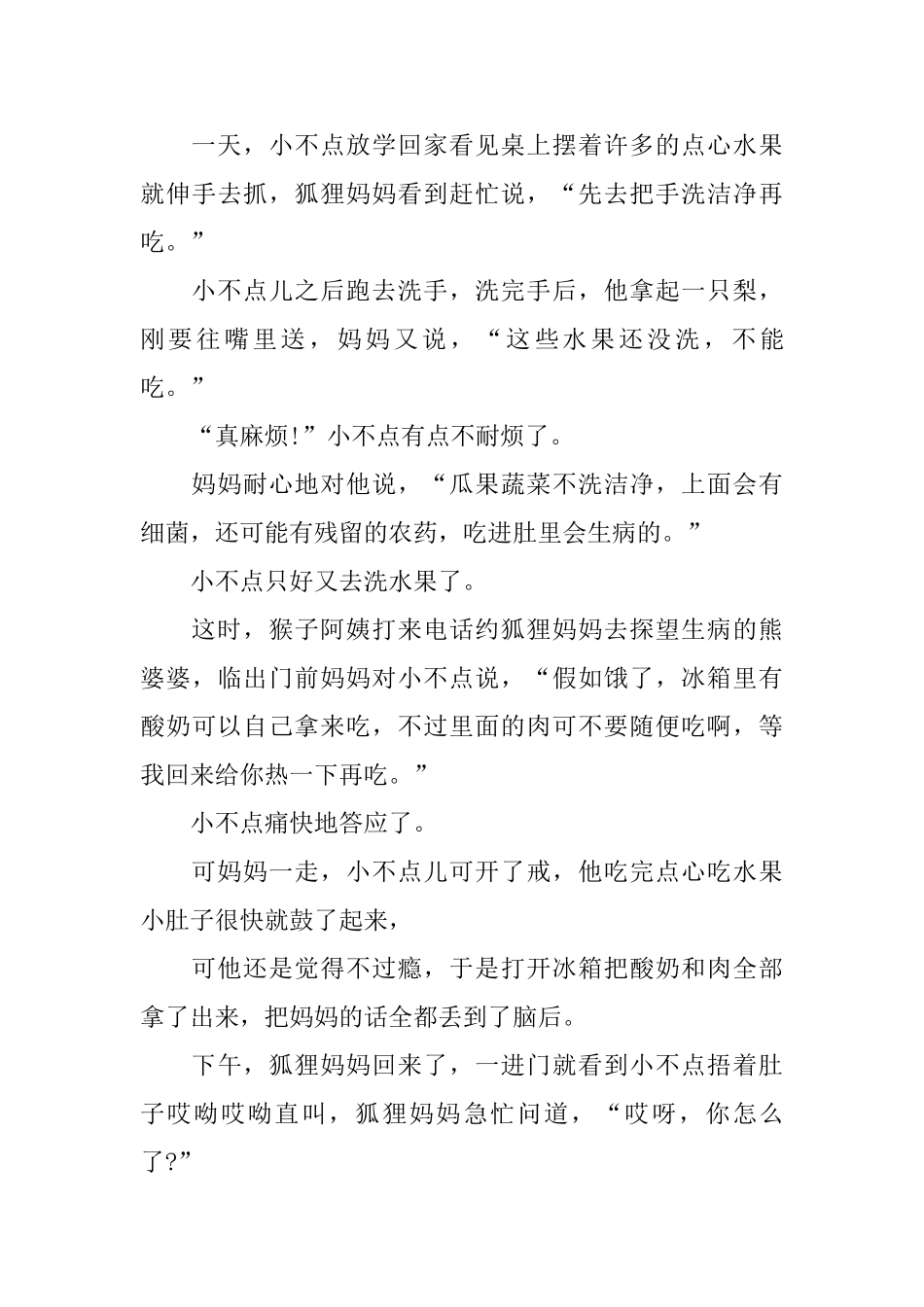 幼儿园简短童话故事阅读_第3页