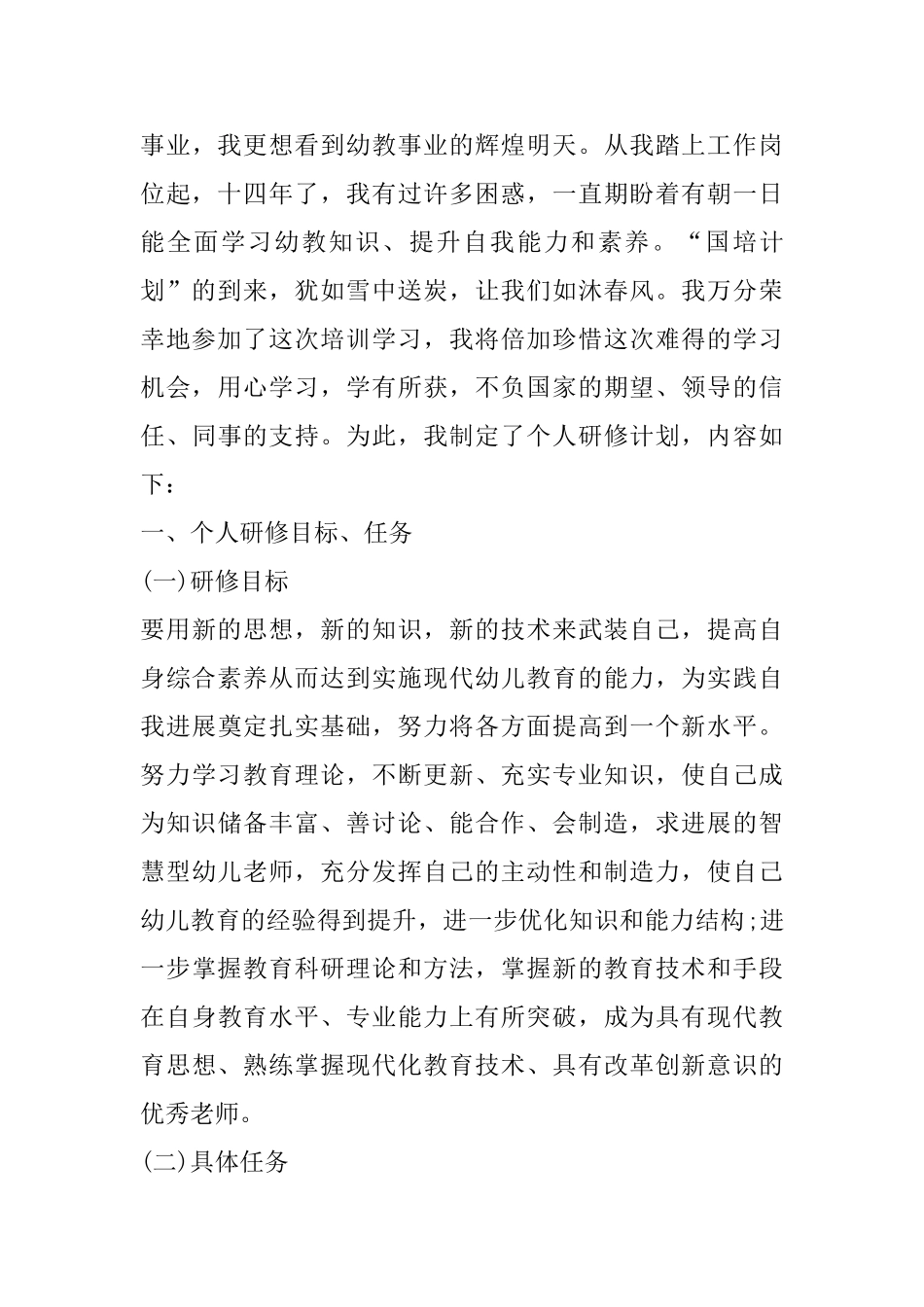 幼儿园管理者教师国培心得精选范文5篇_第3页