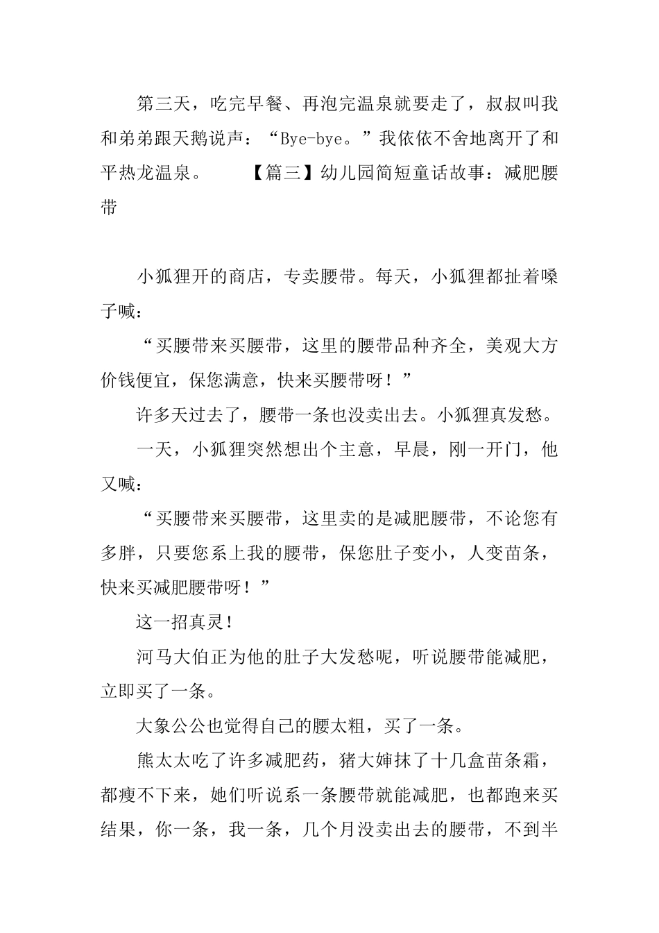 幼儿园简短童话故事大全_第3页